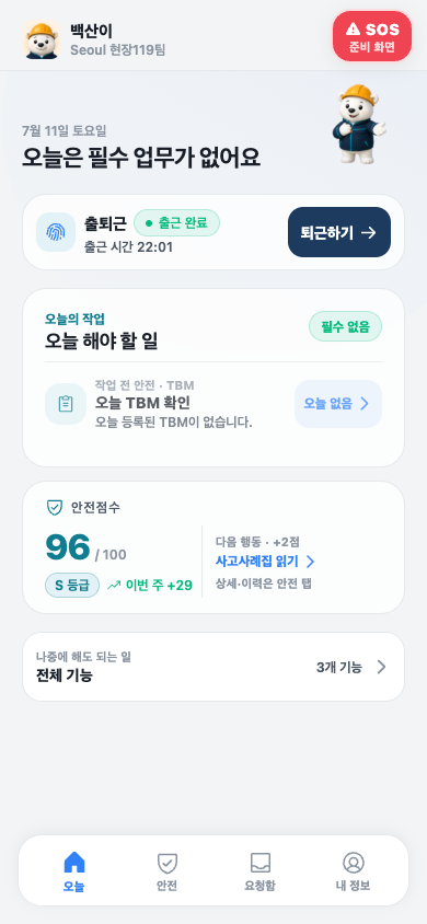 백산이 현장 인증 모바일 화면
