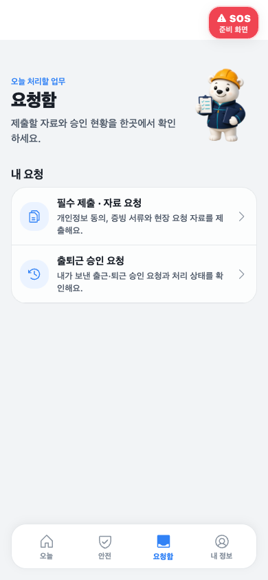 백산이 요청함 모바일 화면
